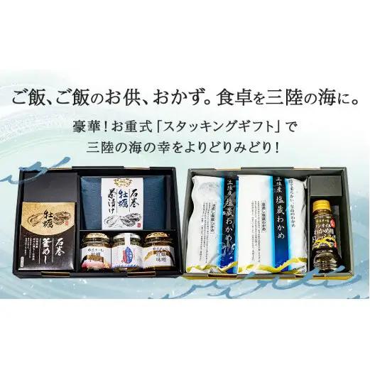 お重式「牡蠣のご飯ギフト＋至高のわかめギフト」2段 牡蠣釜飯 牡蠣茶漬け フレーク 牡蠣味噌 牡蠣辛味噌 わかめ わかめドレッシング