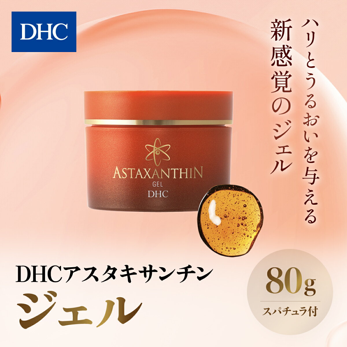 【ふるさと納税】 66379_DHCアスタキサンチン ジェル ／ 美容 スキンケア アスタキサンチン エイジングケア ジェル ゼリー状 美容液 無香料 無着色 パラベンフリー 千葉県 茂原市 送料無料 MBB006
