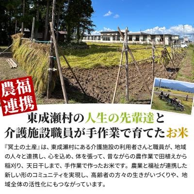 ふるさと納税 東成瀬村 【R7年産新米受付】冥土の土産 5kg×1袋 秋田県 東成瀬村|07_tws-020101 |  | 03