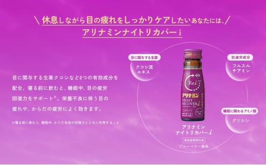 アリナミン ナイトリカバーi 50ml×10本×3パック ／ フルスルチアミン グリシン  ノンカフェイン 疲労回復 リフレッシュ 睡眠の質 不調 疲れやすい だるい ブルーベリー風味 指定医薬部外品