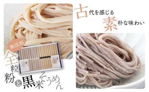 ZI-29.【自家製・無添加】全粒粉と黒米そうめん　1000ｇ