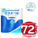 【ふるさと納税】＼レビューキャンペーン／ エリエール トイレットティシュー 18Rシングル 18ロール×4パック トイレットペーパー 香り付き 55m巻 日用品 トイレ 新生活 備蓄 防災 消耗品 生活雑貨 生活用品 ストック パルプ100％ 岐阜県 可児市