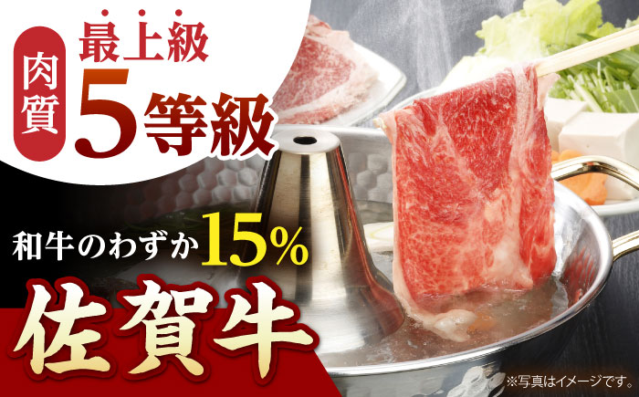 【霜降り A5ランク】佐賀牛 リブロース スライス 500g（しゃぶしゃぶ用）【山下牛舎】 [HAD040]