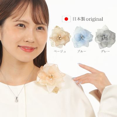 【ふるさと納税】コサージュ　 ブルー/ベージュ/グレー