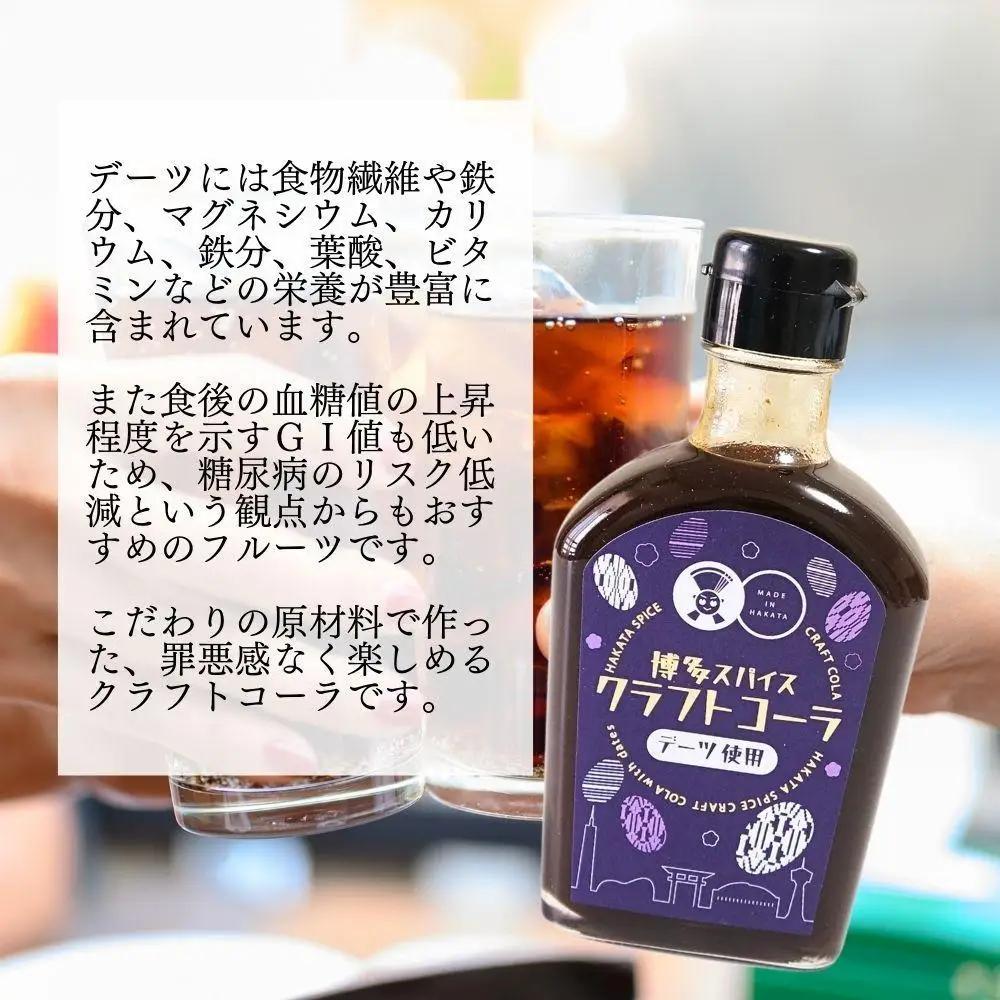 博多スパイスクラフトコーラ 200ml×4 原液希釈 炭酸4倍 牛乳6倍 | 飲料 ソフトドリンク 人気 おすすめ 送料無料