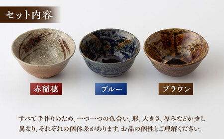 丸田宣政窯 盃3種 [UBJ015] 盃