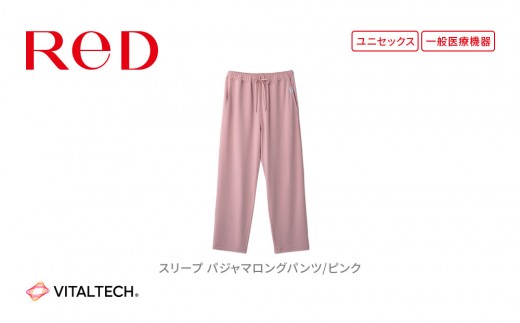 【男女兼用 Mサイズ ピンク】ReD スリープ パジャマロングパンツ