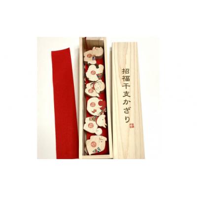 ふるさと納税 佐川町 招福干支木箱 お正月飾り |  | 03