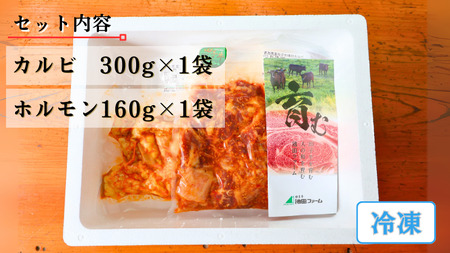 田子牛 味付カルビ300g和牛ホルモン160g