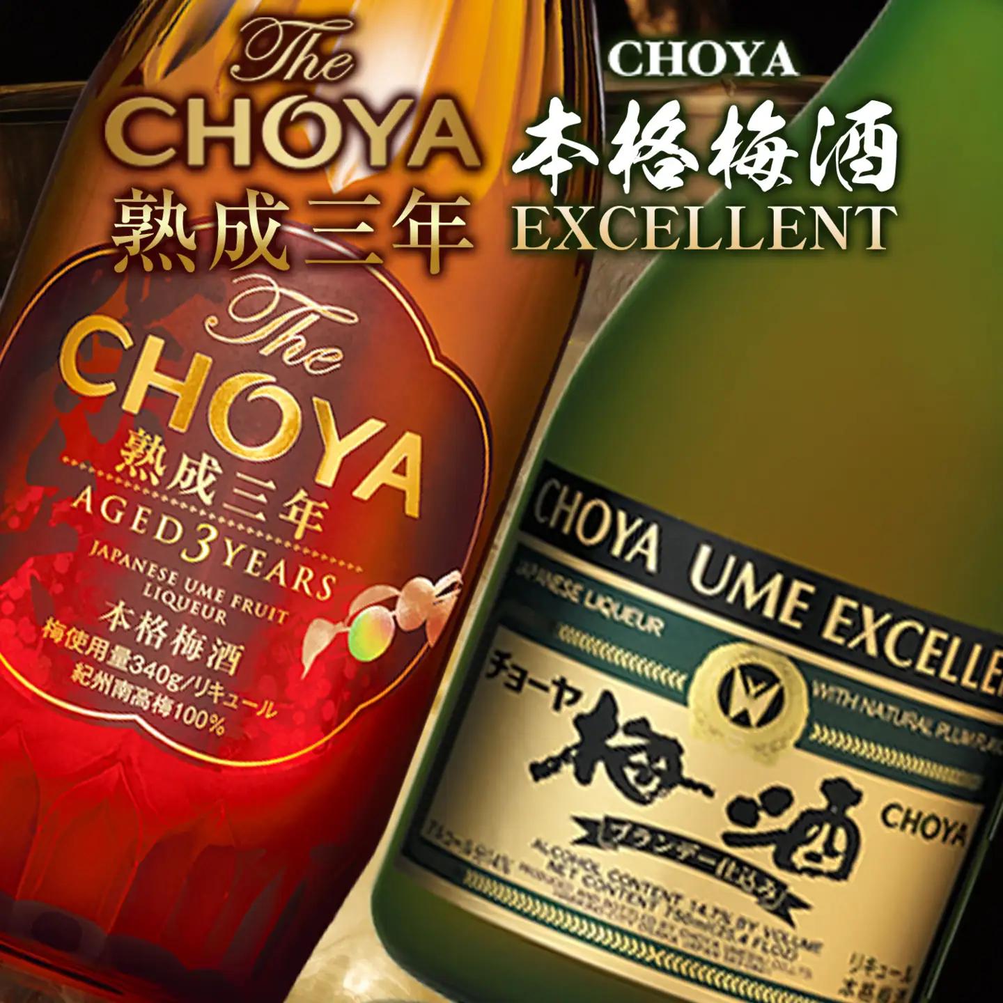 チョーヤ熟成三年 700mlTheCHOYA EXCELLENT 750ml 計2本