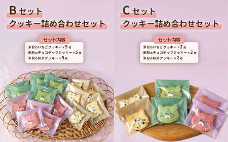 クッキー6枚詰め合わせCセット【焼き菓子 米粉 きび糖 クッキー グルテンフリー 猫 5000円以下 パティスリーコトル】