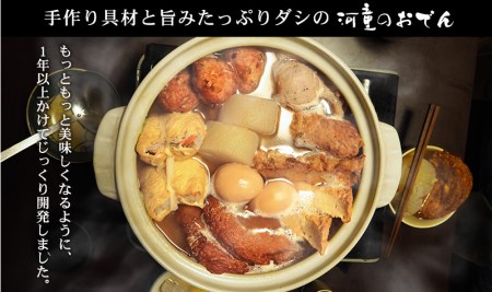 【冬季限定】河童のおでんセット２?３人前＜バラエティーセット＞