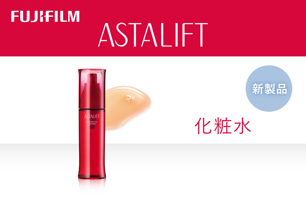 富士フイルム社製 ASTARIFT アスタリフト モイストローション 130ml 【 コスメ 美容 化粧水 化粧品 神奈川県 南足柄市 】