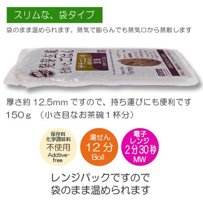 「ササニシキ」発芽玄米と黒米を炊いたごはん150g×40パック【1275709】