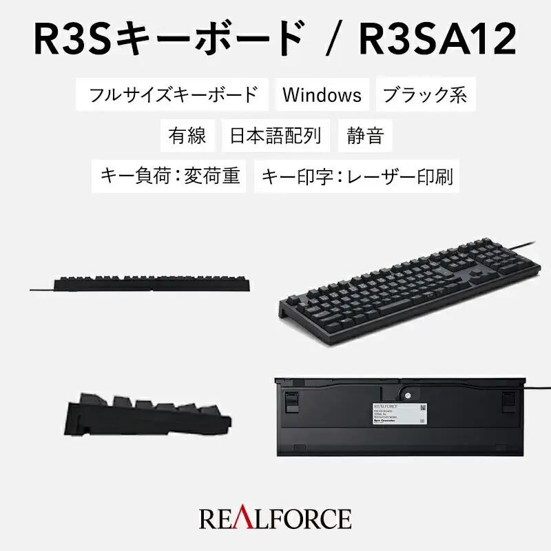 東プレ REALFORCE R3S 有線　静電容量無接点方式キーボード（型式：R3SA12） ◇ ｜ PC パソコン 周辺機器 リアルフォース