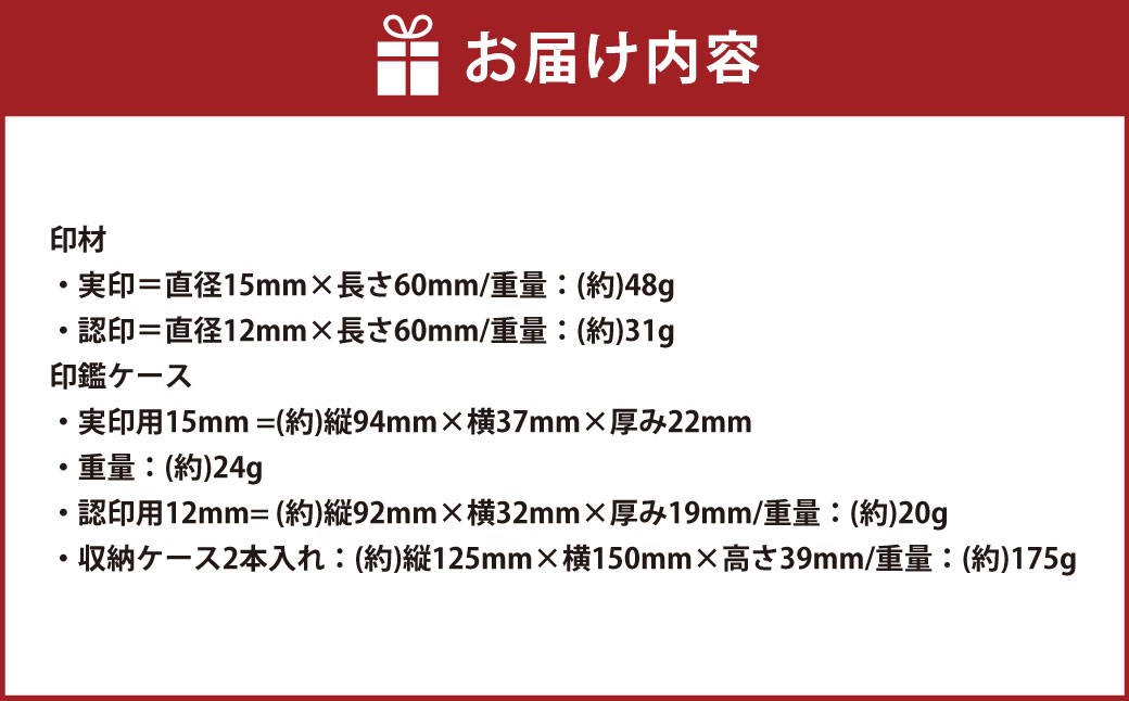 エクセレントチタン（六花）印鑑2本セット