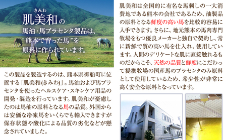 肌美和 馬油スキンケアセット 肌美和株式会社