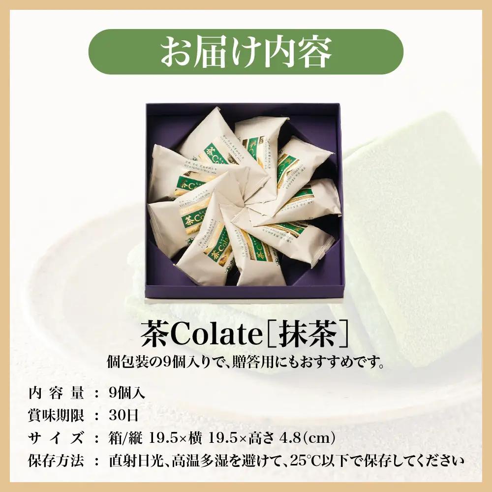 中村藤吉本店 濃厚ショコラサンドクッキー 抹茶 9個 スイーツ 人気スイーツ