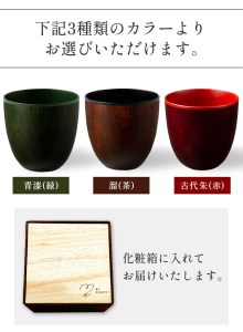 【桐の器】 ロックグラス カラー拭き漆 ツートン仕上げ 有限会社家具のあづま 【カラー：古代朱(赤)】 《180日以内に順次出荷(土日祝除く)》 グラス ナチュラル シンプル 送料無料 木製