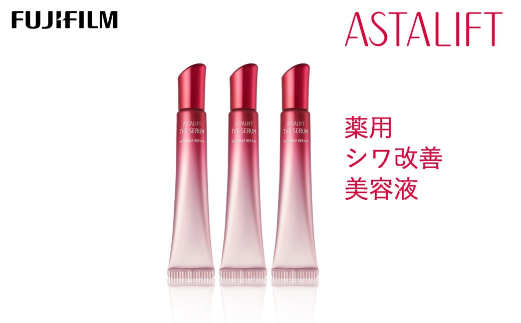 富士フイルム 《シワ改善美容液》アスタリフト ザ セラム リンクルリペア 夜用18g×3 【化粧品 コスメ スキンケア メイク エイジング】