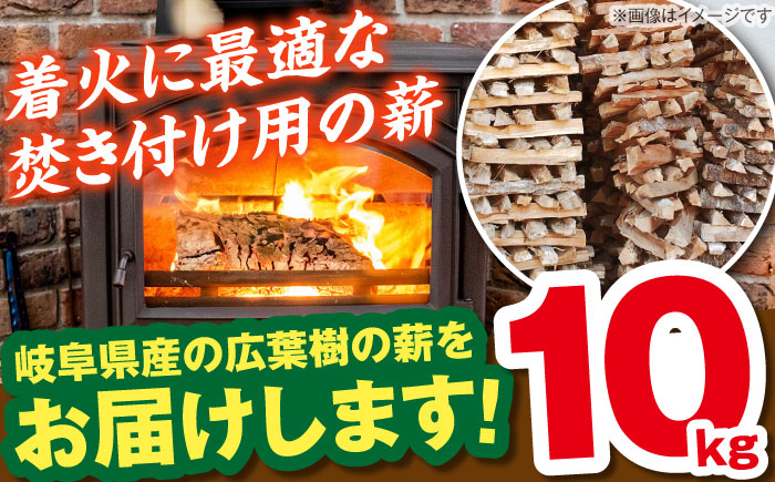 岐阜県産 薪（焚き付け用）10kg ナラ ミックス / 薪ストーブ キャンプ BBQ 暖炉 / 恵那市 / JFP日本森林計画合同会社・丸建林工株式会社 [AUFO003]