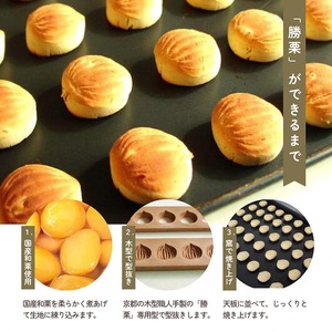 京都の縁起菓子「勝栗」36個セット ｜ スイーツ 和菓子 焼菓子 必勝祈願 白あん 和栗 ギフト 贈答 お中元 お歳暮 父の日 母の日 敬老の日 プレゼント