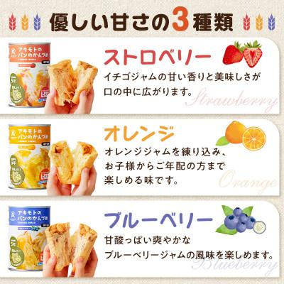 ふるさと納税 那須塩原市 アキモトのパンのかんづめ(乳酸菌入り)[6缶(3種×各2缶入り)セット] |  | 01