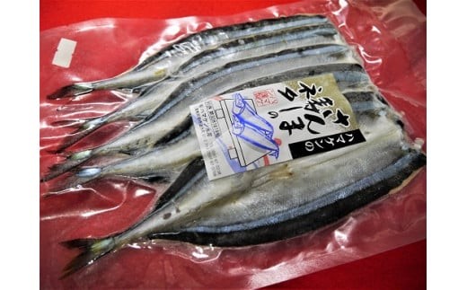 
                  簡単！酢飯に乗せるだけ【ハマケン水産のさんま寿司のネタ5枚☆無添加】5枚入り×1袋【kmkn0117A】
                