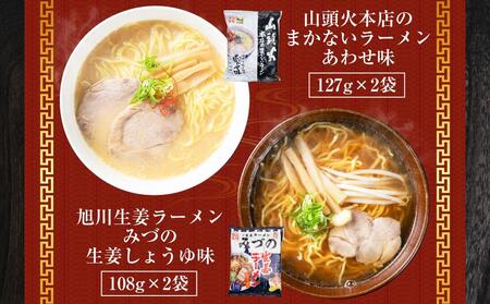 旭川ラーメン【藤原製麺】セレクション 22人前 【 食べ比べ 乾麺 ランキング らーめん ラーメン インスタントラーメン インスタント カップ麺 麺 旭川ラーメン しょうゆ 醤油 みそ 味噌 乾麺 生