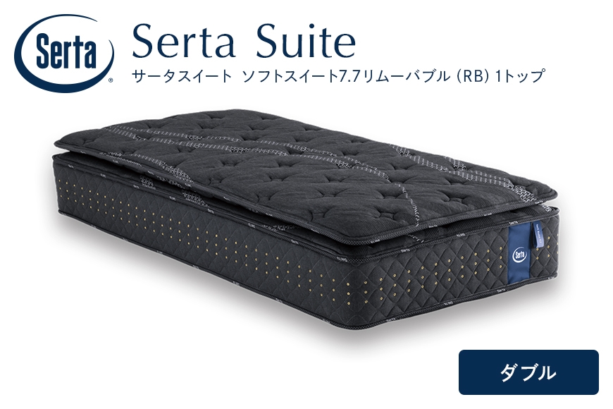 
                  [№5895-0715]マットレス 寝具 ドリームベッド サータソフトスイート 7.7 リムーバブル（RB)1トップ ダブル
                