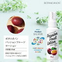 【ふるさと納税】ボタニカノン　パッションフルーツローション | BOTANICANON ボタニカルファクトリー ローション ミストローション スキンケア パッションフルーツ サスティナブルコスメ