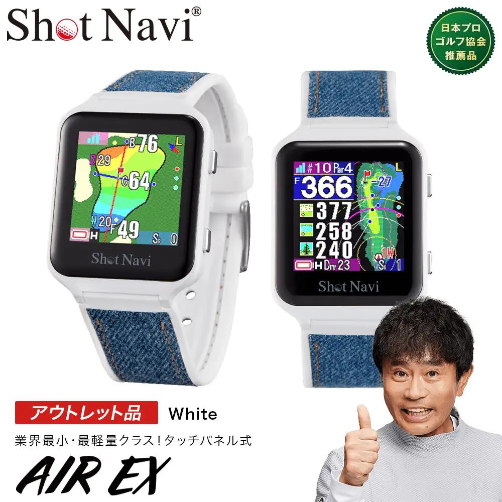 【期間限定】【アウトレット品】ショットナビ AIR EX（Shot Navi AIR EX）＜ホワイト＞　【11218-0753】 ゴルフ 距離計