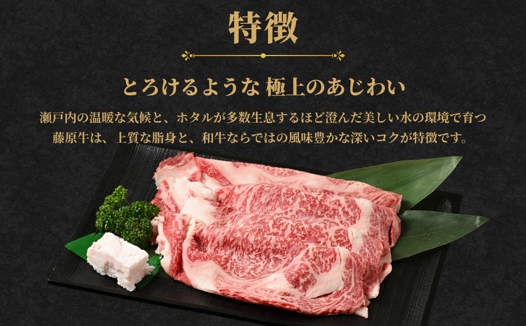 藤原牛 リブロースしゃぶしゃぶ用 1パック(300g) ｜ 牛肉 和牛 国産 リブロース しゃぶしゃぶ すき焼き ロース 冷凍 希少 ※北海道・沖縄・離島への配送不可