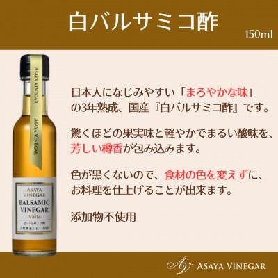 ふるさと納税 笛吹市 【蔵元直送】プロ御用達!山梨産ホワイトバルサミコ酢4本セット≪世界農業遺産認定地域のぶどう使用≫ |  | 01