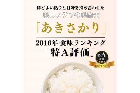 【定期便】 【令和6年産】 広島県産 あきさかり お米マイスター厳選  30kg(10kg×3回）