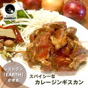 【ふるさと納税】レストラン「earth」が作るスパイシーなカレージンギスカン