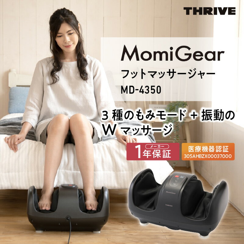 【ふるさと納税】フットマッサージャー MD-4350 【 マッサージ マッサージャー 振動 揉み 腕 足 ふくらはぎ 筋肉 美容 健康 送料無料 】