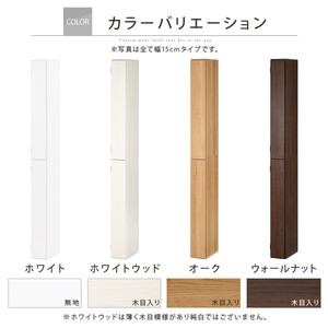 【国産家具】オーダーすき間ラック〔幅17cm・扉付き・ハイタイプ〕（ホワイトウッド）すき間ラック 収納棚 扉付き スリム 約 奥行32 高さ180 ハイタイプ 10段 隙間収納 隙間収納ラック ABE