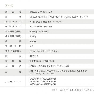 ふるさと納税 高槻市 ボディシェイプガン ミオ ホワイト/MCB030W |  | 03