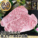 【ふるさと納税】肉汁したたる 極上 サーロインステーキ2枚 (合計500g) 博多和牛A5ランク