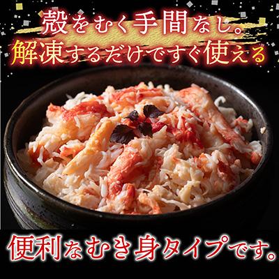 ふるさと納税 根室市 ＜12/21まで年内配送＞★たらば蟹むき身300g×2P C-70078 |  | 01