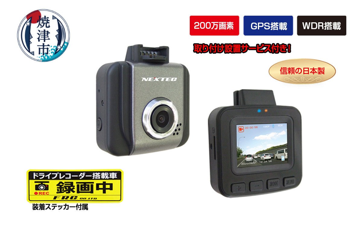 ドライブレコーダー 200万画素 1カメラ NX-DRW2WPLUS 取付工賃込み