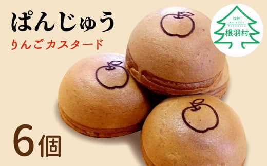 
ぱんじゅう リンゴカスタード味 6個入り 4000円
