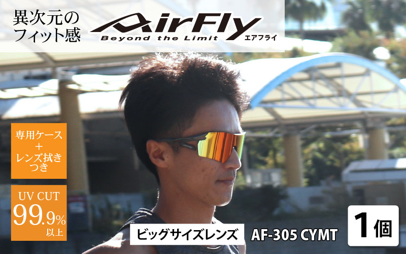 
鼻パッドのないサングラス「エアフライ」ビッグサイズレンズ AF-305 CYMT [F-03705]
