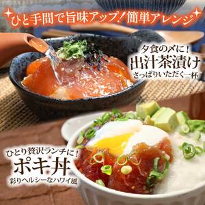 訳あり マグロ 漬け丼 80g × 10P 【漬け丼】