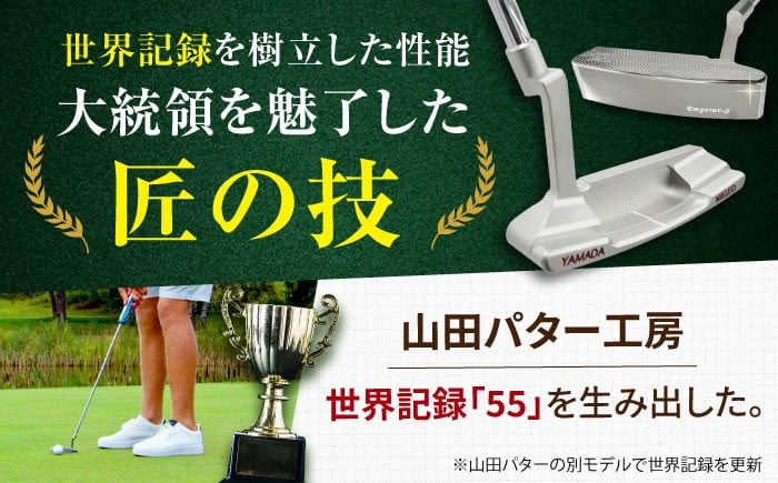 ゴルフ ゴルフクラブ スポーツ スポーツ用品 山田パター パター ゴルフ場 ゴルフ パター 職人手作り 日本製 34インチ