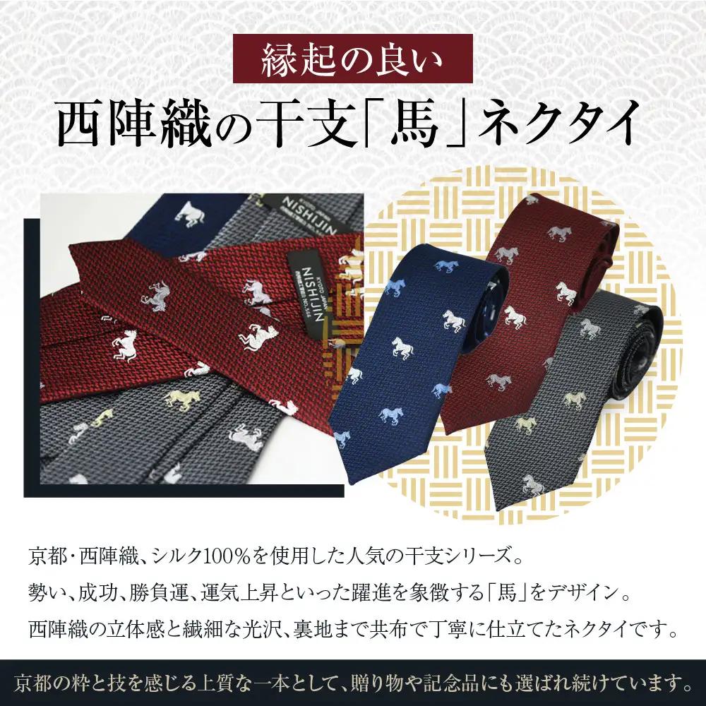 【クラバットウエダ】西陣織ネクタイ 干支 馬(グレー)｜ネクタイ専門店 人気 おしゃれ