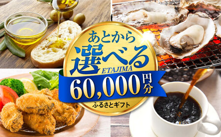 あとから選べる 6万円分 あとから[XZZ006]あとからあとからあとからあとからあとから