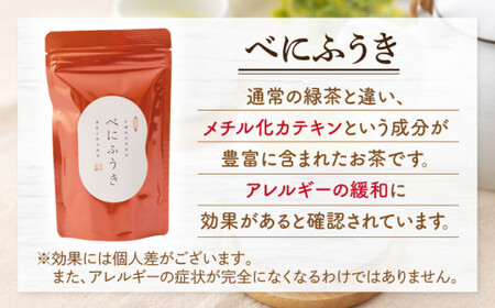 【花粉の季節に】「農林水産大臣賞・黄綬褒章受章」 有機栽培茶 べにふうき 粉末スティック (20本入×3)【北村茶園・茶の間】[QAD044]