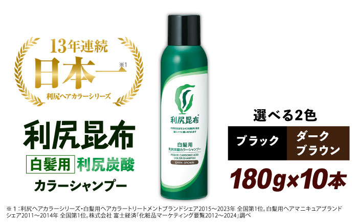 
【10本入】［白髪用］利尻炭酸カラーシャンプー 糸島市 / 株式会社ピュール ヘアケア シャンプー [AZA047]
